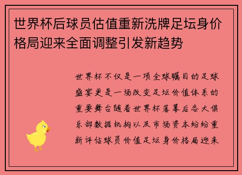 世界杯后球员估值重新洗牌足坛身价格局迎来全面调整引发新趋势